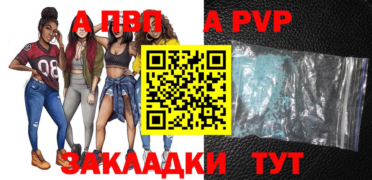 APVP  А ПВП Соль  Вход с VPN  Нефтеюганск  APVP Crystall 