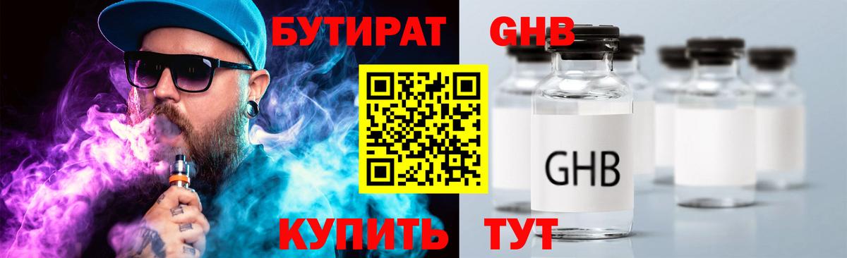 БУТИРАТ 99% Нефтеюганск