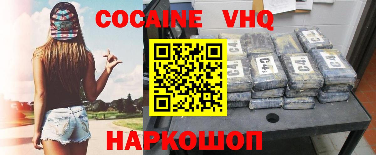 Cocaine Эквадор  Cocaine VHQ  Нефтеюганск  Вход с VPN 
