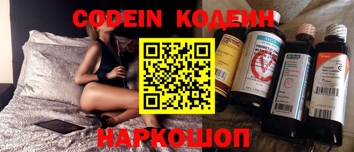 Кодеиновый сироп Lean Purple Drank Нефтеюганск