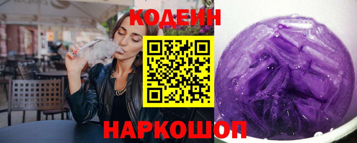 что такое наркотик  Вход с VPN  Нефтеюганск  Codein напиток Lean (лин)  Кодеиновый сироп Lean Purple Drank 